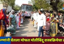 ५० रुग्णांनी घेतला मोफत मोतीबिंदू शस्त्रक्रियेचा लाभ ; आ. अमोल जावळे यांचा पुढाकार