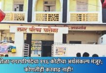 पारोळा नगरपरिषदेचा १९६ कोटींचा अर्थसंकल्प मंजूर; कोणतीही करवाढ नाही!