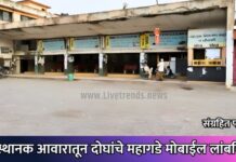 बसस्थानक आवारातून दोघांचे महागडे मोबाईल लांबविले !
