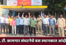 एस. टी. कामगार संघटनेचे बस स्थानकात आंदोलन