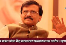 संजय राऊत यांचा केंद्र सरकारवर खळबळजनक आरोप : म्हणाले…