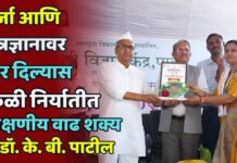 शेतकऱ्यांनी दर्जा आणि तंत्रज्ञानावर भर दिल्यास केळी निर्यातीत लक्षणीय वाढ शक्य – डॉ. के. बी. पाटील