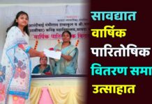 सावद्यात वार्षिक पारितोषिक वितरण समारंभ उत्साहात