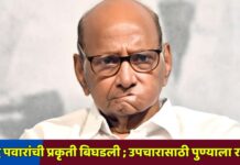 शरद पवारांची प्रकृती बिघडली ; बारामतीहून उपचारासाठी पुण्याला रवाना