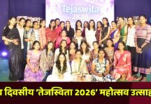 पाच दिवसीय ‘तेजस्विता 2026’ महोत्सव उत्साहात