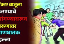 ट्रॅक्टर बाजूला करण्याचे सांगण्यावरून तरूणावर प्राणघातक हल्ला