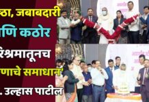 निष्ठा, जबाबदारी आणि कठोर परिश्रमातूनच रुग्णाचे समाधान’ – डॉ. उल्हास पाटील