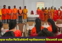 डॉ. उल्हास पाटील फिजिओथेरपी महाविद्यालयात शिवजयंती उत्साहात