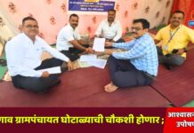 घोडेगाव ग्रामपंचायत घोटाळ्याची चौकशी होणार ; आश्वासनानंतर उपोषण मागे