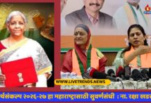 अर्थसंकल्प २०२६-२७ हा महाराष्ट्रासाठी सुवर्णसंधी : ना. रक्षा खडसे