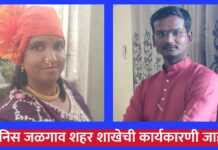 अंनिस जळगाव शहर शाखेची कार्यकारणी जाहीर