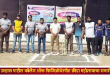 डॉ. उल्हास पाटील कॉलेज ऑफ फिजिओथेरपीत क्रीडा महोत्सवाचा समारोप