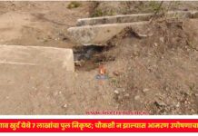 किनगाव खुर्द येथे ७ लाखांचा पुल निकृष्ट; चौकशी न झाल्यास आमरण उपोषणाचा इशारा