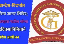 खान्देश-विदर्भात आरोग्य जागर शिबिर; डॉ. उल्हास पाटील यांच्या वाढदिवसानिमित्ताने विशेष आयोजन