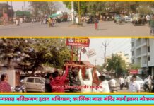 जळगावात अतिक्रमण हटाव अभियान; कालिंका माता मंदिर मार्ग झाला मोकळा