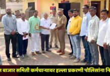 यावल बाजार समिती कर्मचाऱ्यावर हल्ला प्रकरणी पोलिसांना निवेदन
