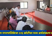 यावल नगरपालिकेचा २२६ कोटींचा भव्य अर्थसंकल्प सादर
