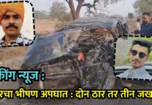 ब्रेकींग न्यूज : कारचा भीषण अपघात : दोन ठार तर तीन जखमी