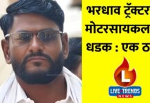 भरधाव ट्रॅक्टरची मोटरसायकलला धडक : एक जण ठार