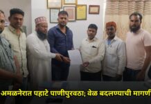 अमळनेरात पहाटे पाणीपुरवठा; वेळ बदलण्याची मागणी