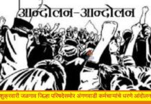 शुक्रवारी जळगाव जिल्हा परिषदेसमोर अंगणवाडी कर्मचाऱ्यांचे धरणे आंदोलन