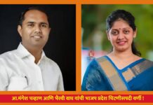 आ.मंगेश चव्हाण आणि भैरवी वाघ यांची भाजप प्रदेश चिटणीसपदी वर्णी !