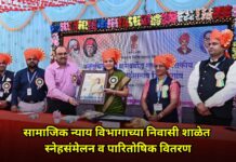 सामाजिक न्याय विभागाच्या निवासी शाळेत स्नेहसंमेलन व पारितोषिक वितरण