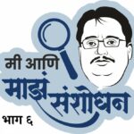 dilip-tiwari-jalgaon-article-part-6