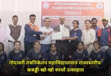 गोदावरी तंत्रनिकेतन महाविद्यालयात राज्यस्तरीय कबड्डी-खो-खो स्पर्धा उत्साहात