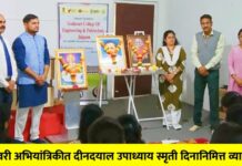 गोदावरी अभियांत्रिकीत पंडित दीनदयाल उपाध्याय स्मृती दिनानिमित्त विशेष व्याख्यान