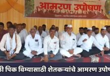 केळी पिक विम्यासाठी शेतकऱ्यांचे आमरण उपोषण