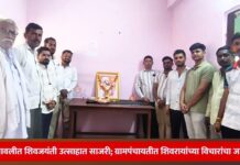 कोरपावलीत शिवजयंती उत्साहात साजरी; ग्रामपंचायतीत शिवरायांच्या विचारांचा जागर