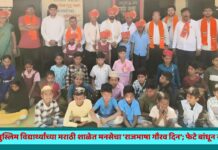 ९५% मुस्लिम विद्यार्थ्यांच्या मराठी शाळेत मनसेचा ‘राजभाषा गौरव दिन’; फेटे बांधून सन्मान