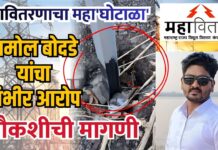 महावितरणाचा महा’घोटाळा’ : अमोल बोदडे यांचा गंभीर आरोप, चौकशीची मागणी