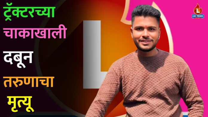 muktaingar tracter dead