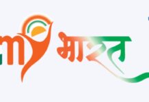 आंतरजिल्हा युवा आदान-प्रदान कार्यक्रमाचा उत्साहात शुभारंभ