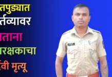 सातपुड्यात कर्तव्यावर जाताना वनरक्षकाचा दुर्दैवी मृत्यू