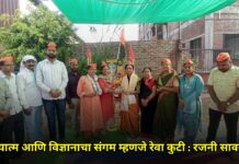 अध्यात्म आणि विज्ञानाचा संगम म्हणजे रेवा कुटी : रजनी सावकारे