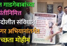 संत गाडगेबाबांच्या जयंतीनिमित्त कोदोलीत संविधान जागर अभियानांतर्गत स्वच्छता मोहीम