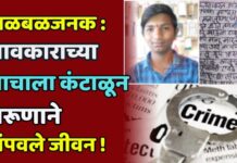 खळबळजनक : सावकाराच्या जाचाला कंटाळून तरूणाने संपवले जीवन !