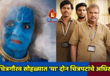 झी चित्रगौरव सोहळ्यात ‘या’ दोन चित्रपटांचे अधिराज्य