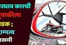 भरधाव कारची दुचाकीला धडक ; दाम्पत्य जखमी