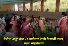 मैत्रीचा अतुट बंध! ४१ वर्षांनंतर माजी विद्यार्थी एकत्र; रंगला स्नेहमेळावा.