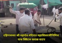 दहिगावच्या श्री महादेव मंदिरात महाशिवरात्रीनिमित्त पाच क्विंटल फराळ वाटप