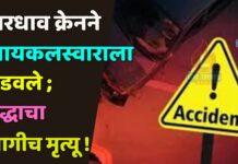भरधाव क्रेनने सायकलस्वाराला उडवले ; वृद्धाचा जागीच मृत्यू !