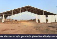 भूमी सुपोषण अभियानाचा उद्या राष्ट्रीय शुभारंभ ; केंद्रीय कृषिमंत्री शिवराजसिंह चौहान यांची उपस्थिती