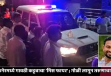 अमळनेरमध्ये गावठी कट्ट्याचा ‘मिस फायर’ ; गोळी लागून तरुणाचा मृत्यू