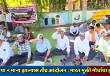 मागण्या न मान्य झाल्यास तीव्र आंदोलन ; भारत मुक्ती मोर्चाचा इशारा