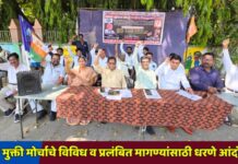 भारत मुक्ती मोर्चाचे विविध व प्रलंबित मागण्यांसाठी धरणे आंदोलन !