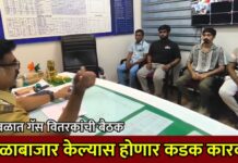 भुसावळात गॅस वितरकांची बैठक ; काळाबाजार केल्यास होणार कडक कारवाई